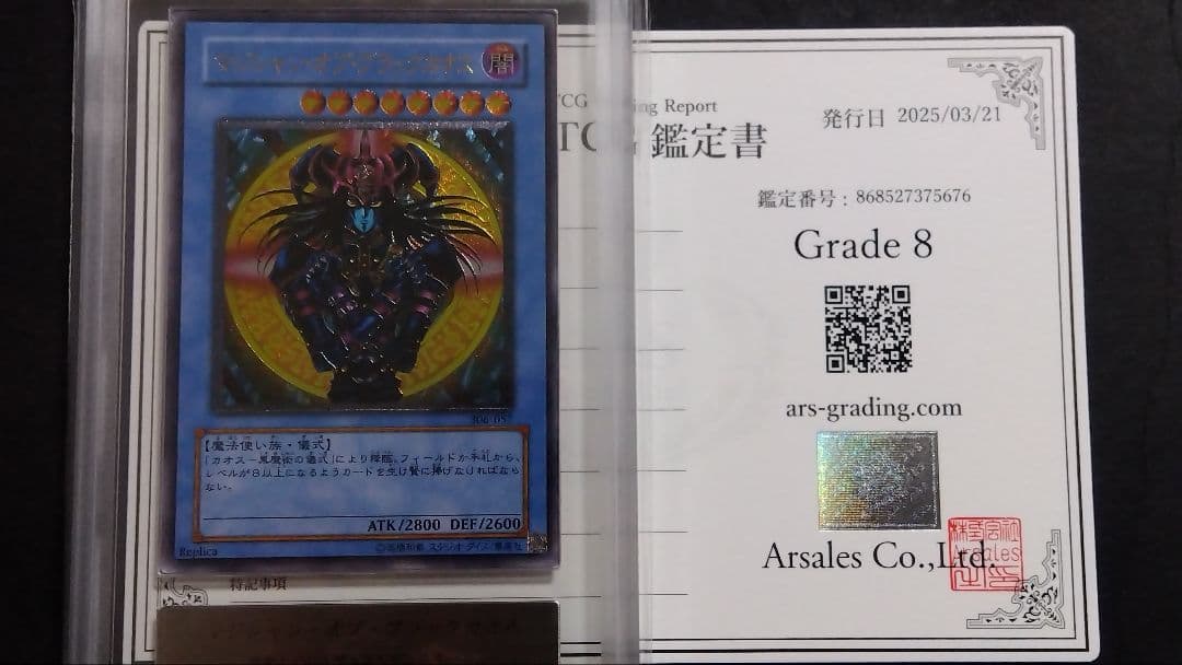 ず*ん様 【ARS8】「マジシャン オブ ブラックカオス」レリーフ 306-05