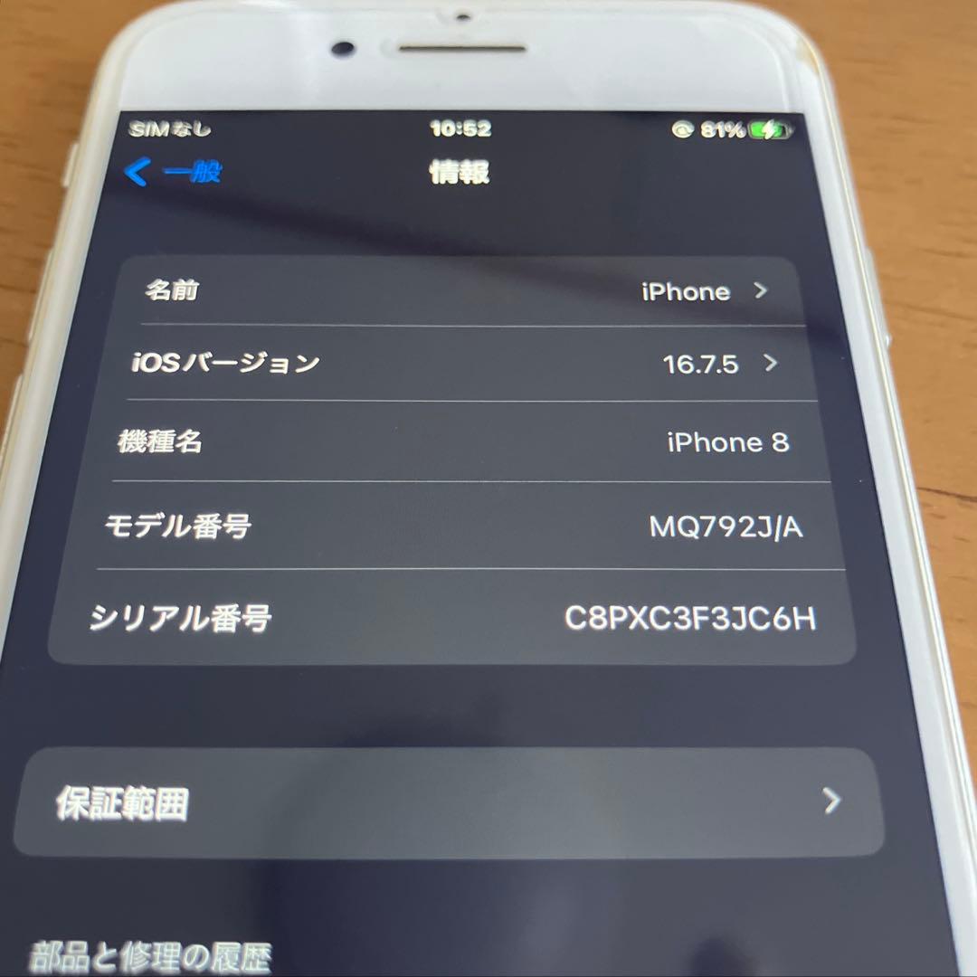 Apple iPhone 8 シルバー 本体（64GB）