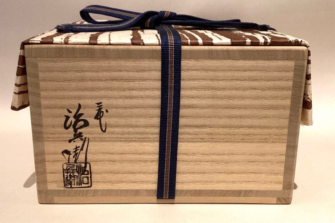 三代 村瀬治兵衛　根来天目台