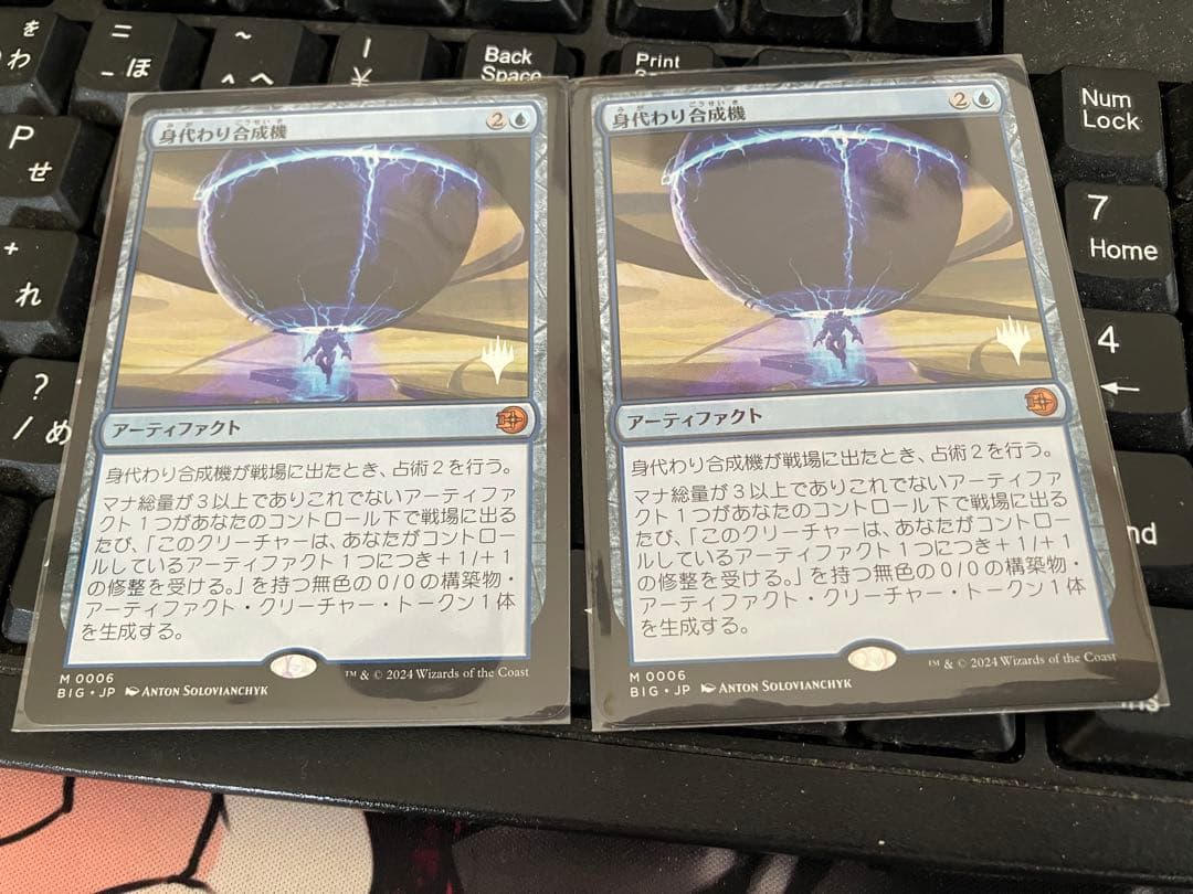 身代わり合成機　2枚セット　プロモ版