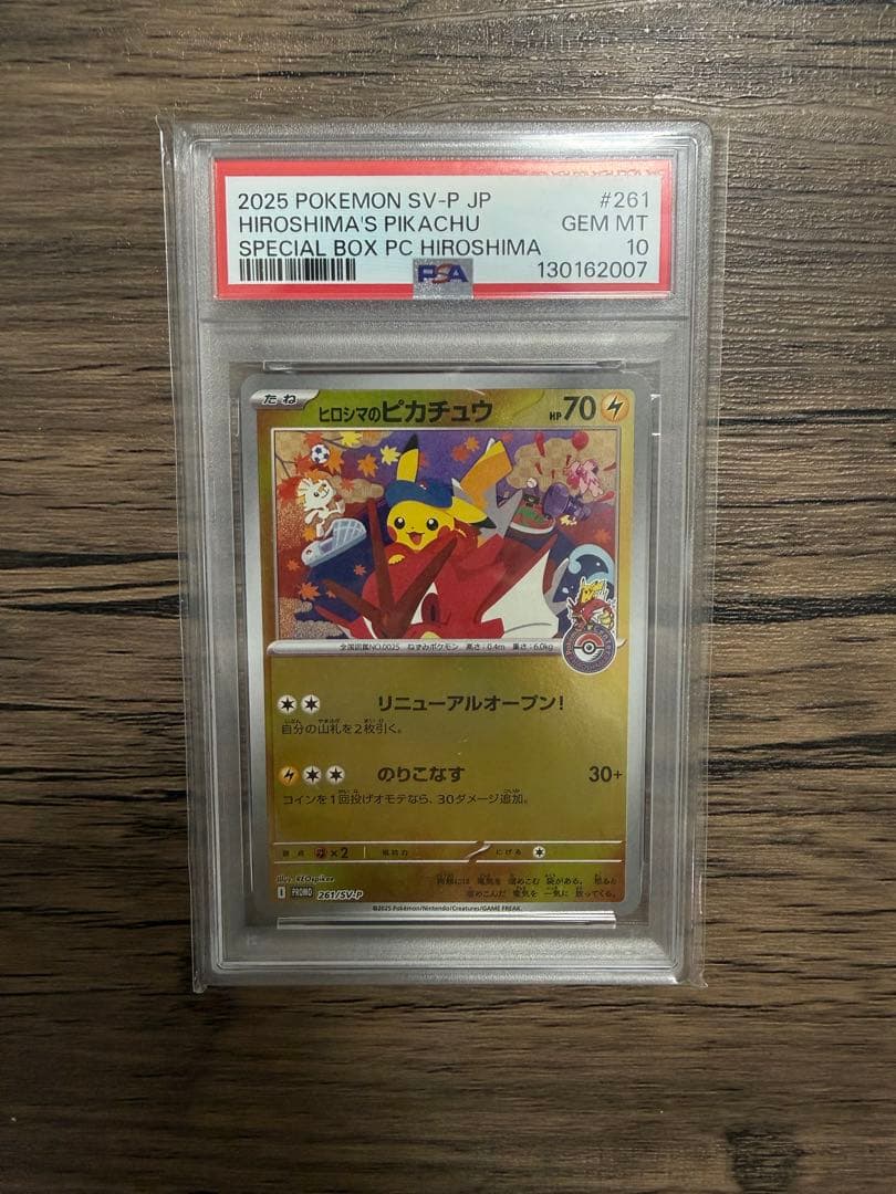 【最安値】ヒロシマのピカチュウ　psa10