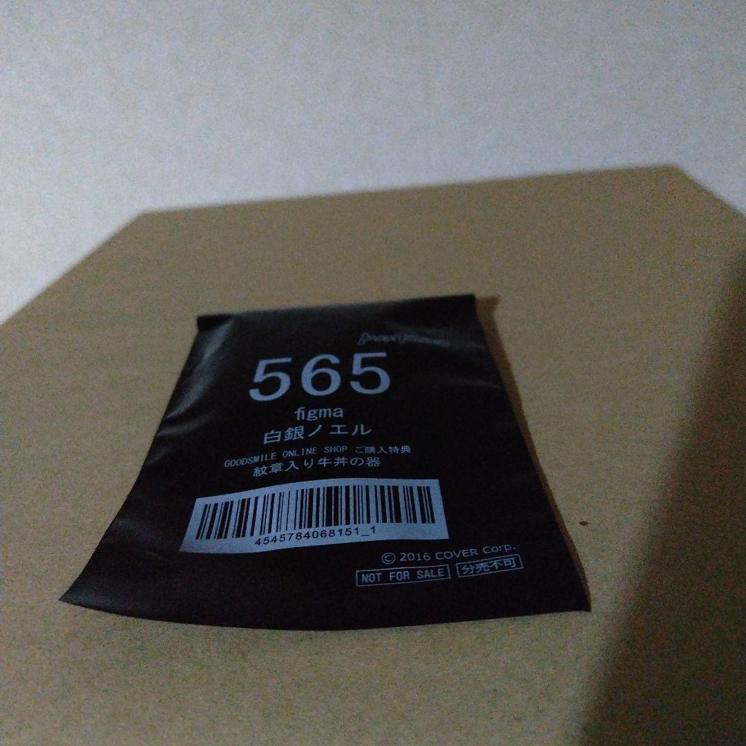 販路限定特典付き❗　未開封　figma ホロライブプロダクション 白銀ノエル