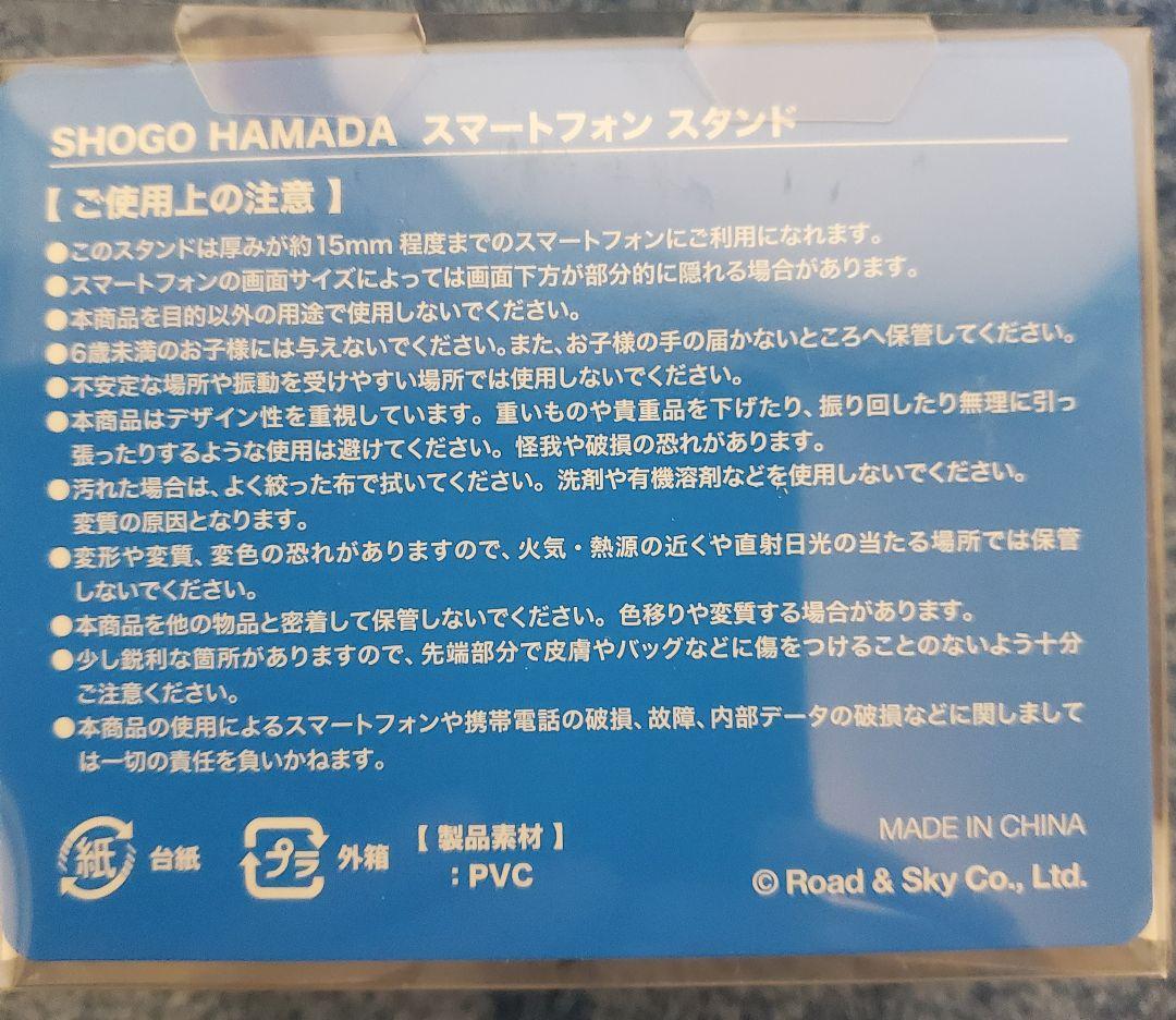浜田省吾ON THE ROAD2025-2026ツアーグッズ3アイテムセット