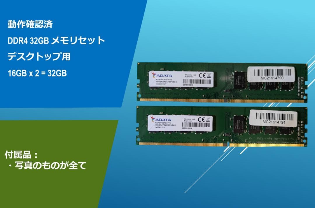 動作確認済み ADATA DIMM 32GB（16GB x 2）/#2F6mem
