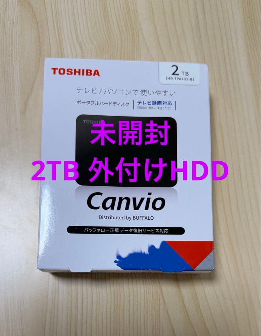 【未開封・新品】TOSHIBA Canvio 2TB ポータブルハードディスク