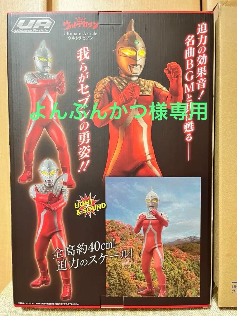 新品,未開封 Ultimate Article ウルトラセブン