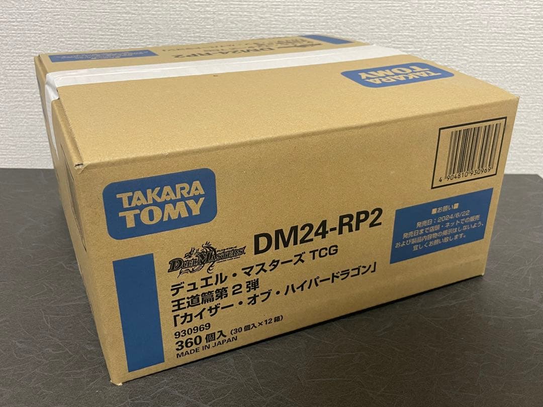 デュエルマスターズ 王道篇 第2弾 カイザー・オブ・ハイパードラゴン 1カートン