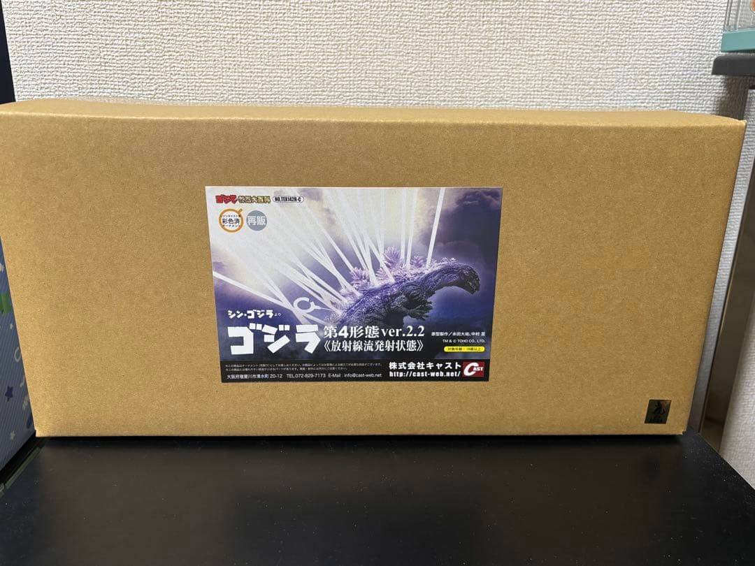 ゴジラ第4形態ver.2.2〈放射線流発射状態〉(再販)