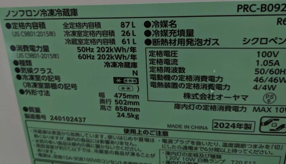 ★2024年製 アイリスオーヤマ 2ドア小型冷凍冷蔵庫 美品 87L