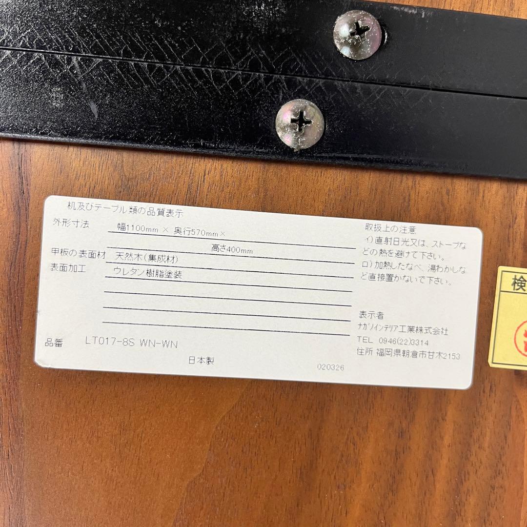 【直接引き取り価格】ナガノインテリア ローテーブル ウォルナット 幅110cm