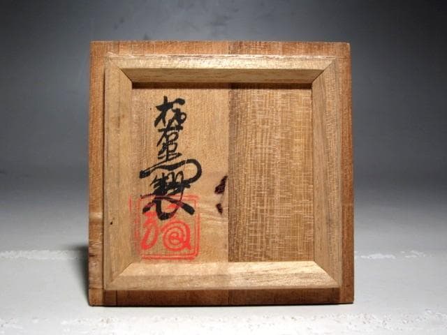 十二代酒井田柿右衛門 赤絵香合 二重箱 裏千家鵬雲斎花押の逸品ｋ781