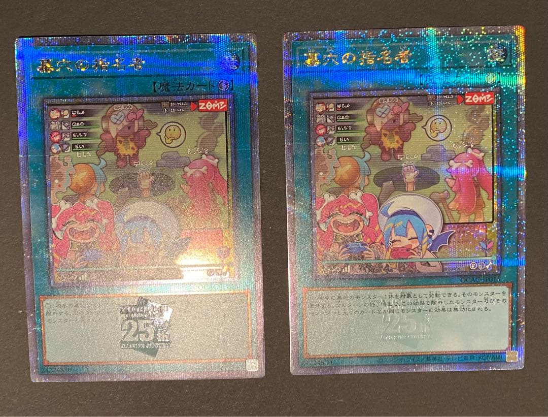 遊戯王　墓穴の指名者　25thシク　絵違い　2枚