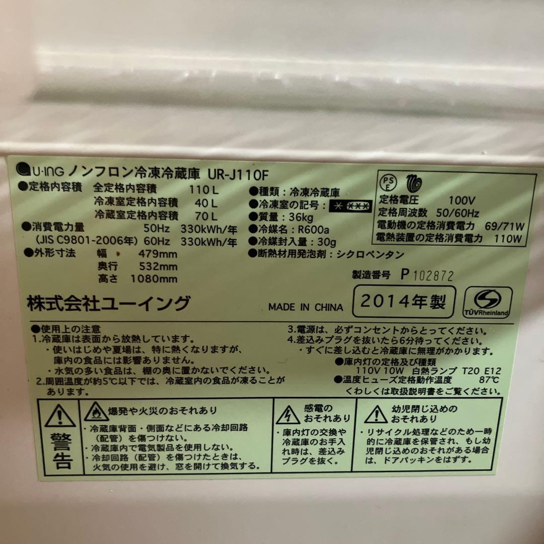 【送料込】ユーイング110L　UR-J110Fシルバー冷蔵庫 4段棚付き