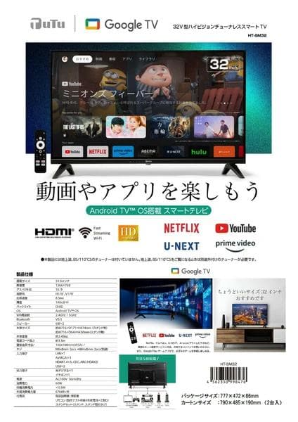 32V型ハイビジョンチューナーレススマートTV　OS搭載　スマートテレビ