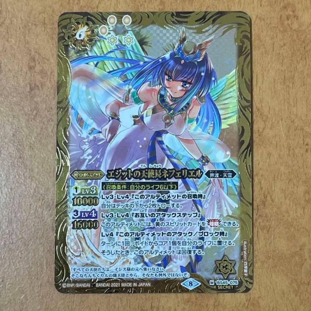 バトスピ　エジットの天使長ネフェリエル シークレット　1枚