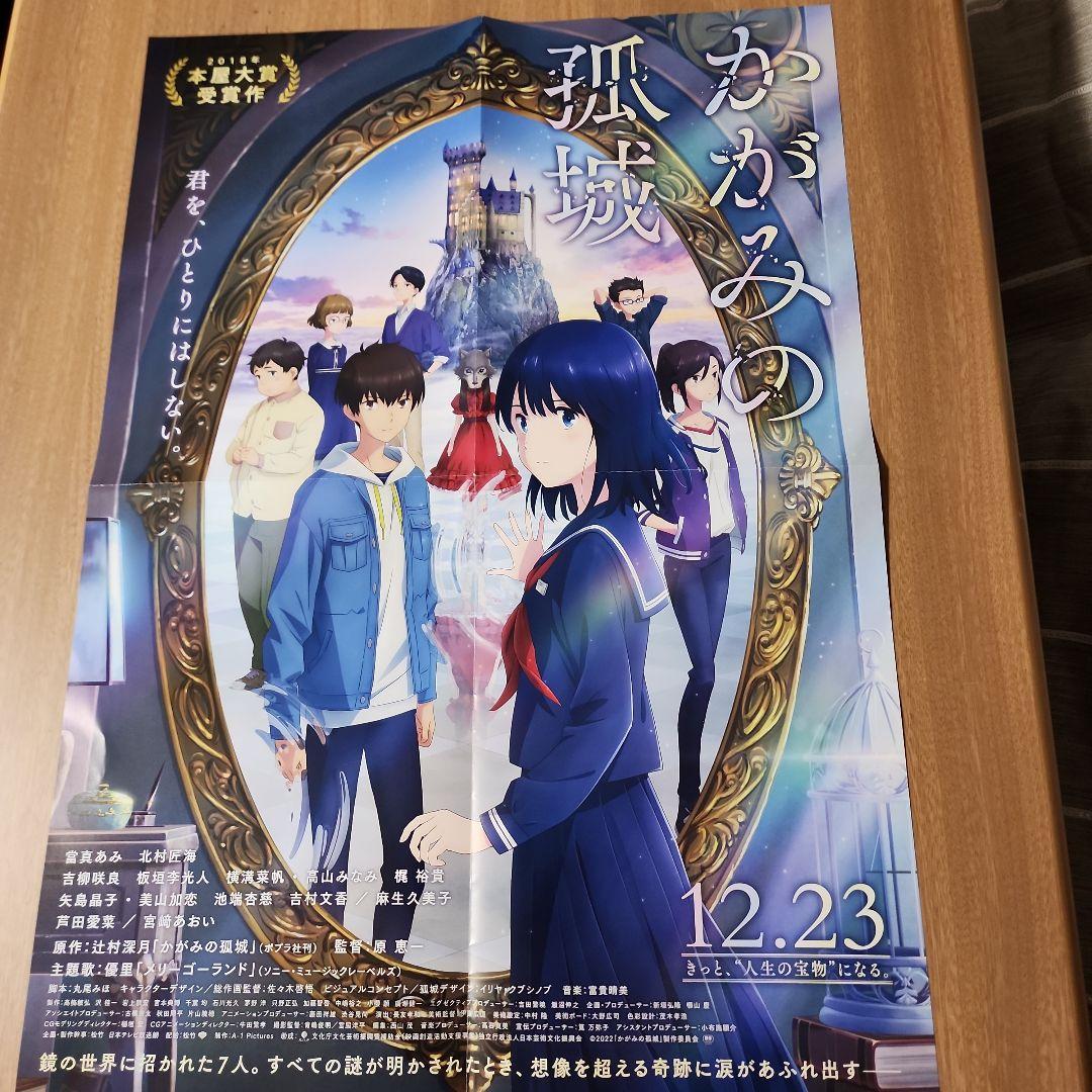 かがみの孤城　ポスター・POP
