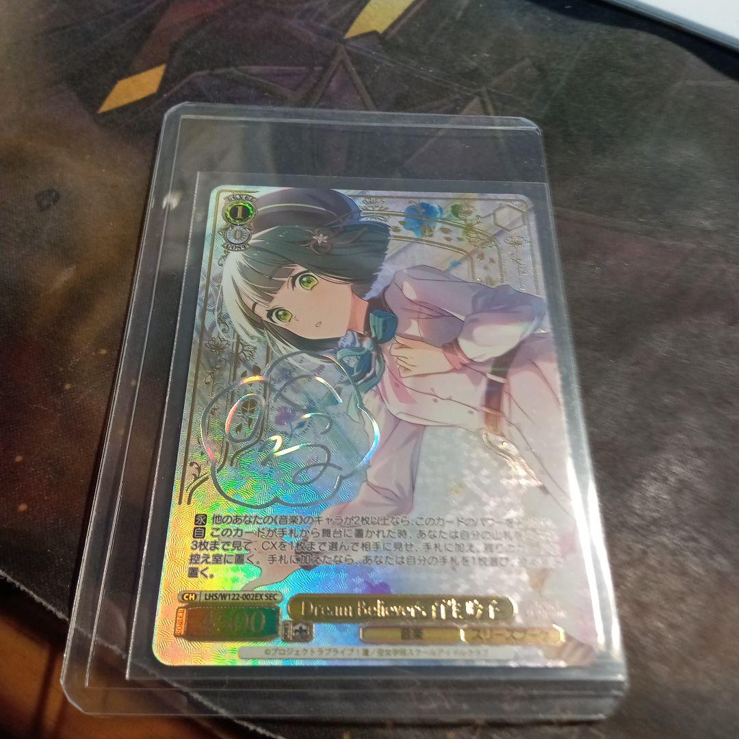 蓮ノ空　DreamBelievers百生吟子　sec