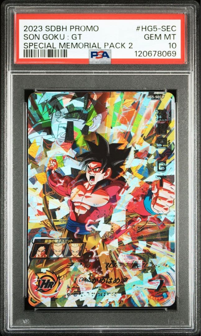 スーパードラゴンボールヒーローズ HG5-SEC P 孫悟空:GT PSA10