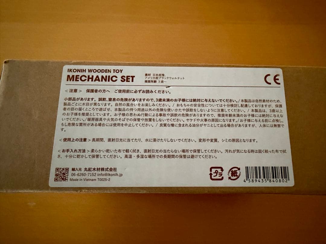 アイコニー整備士セット