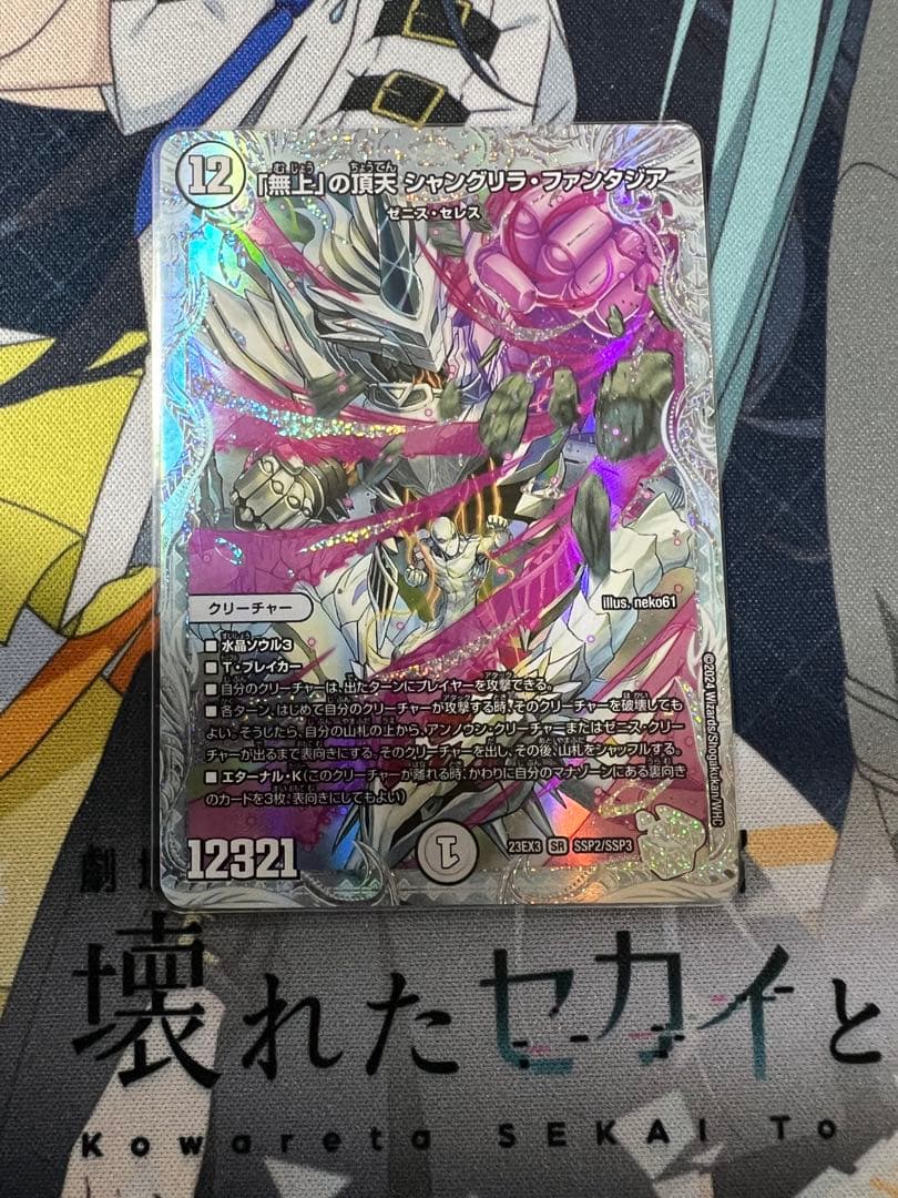 「無上」の頂天シャングリラ・ファンタジア