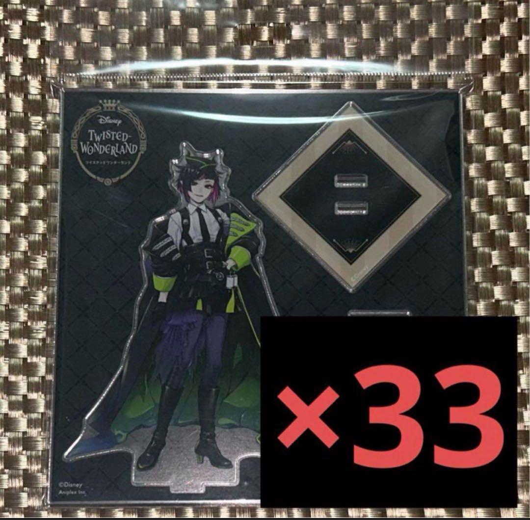 ツイステ リリア 寮服 アクスタ