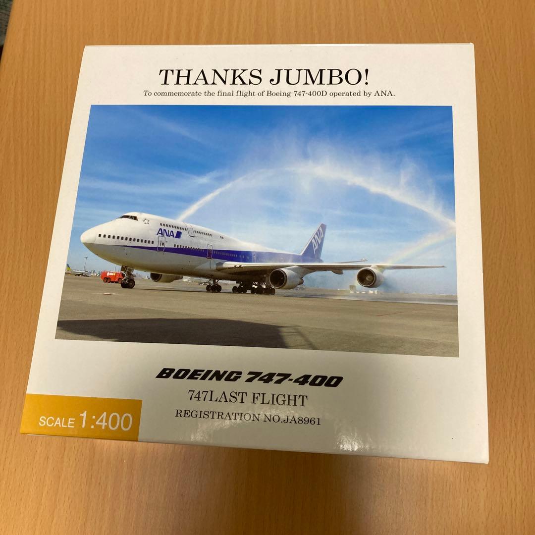 ダイキャスト製ボーイング747-400 ラストフライト