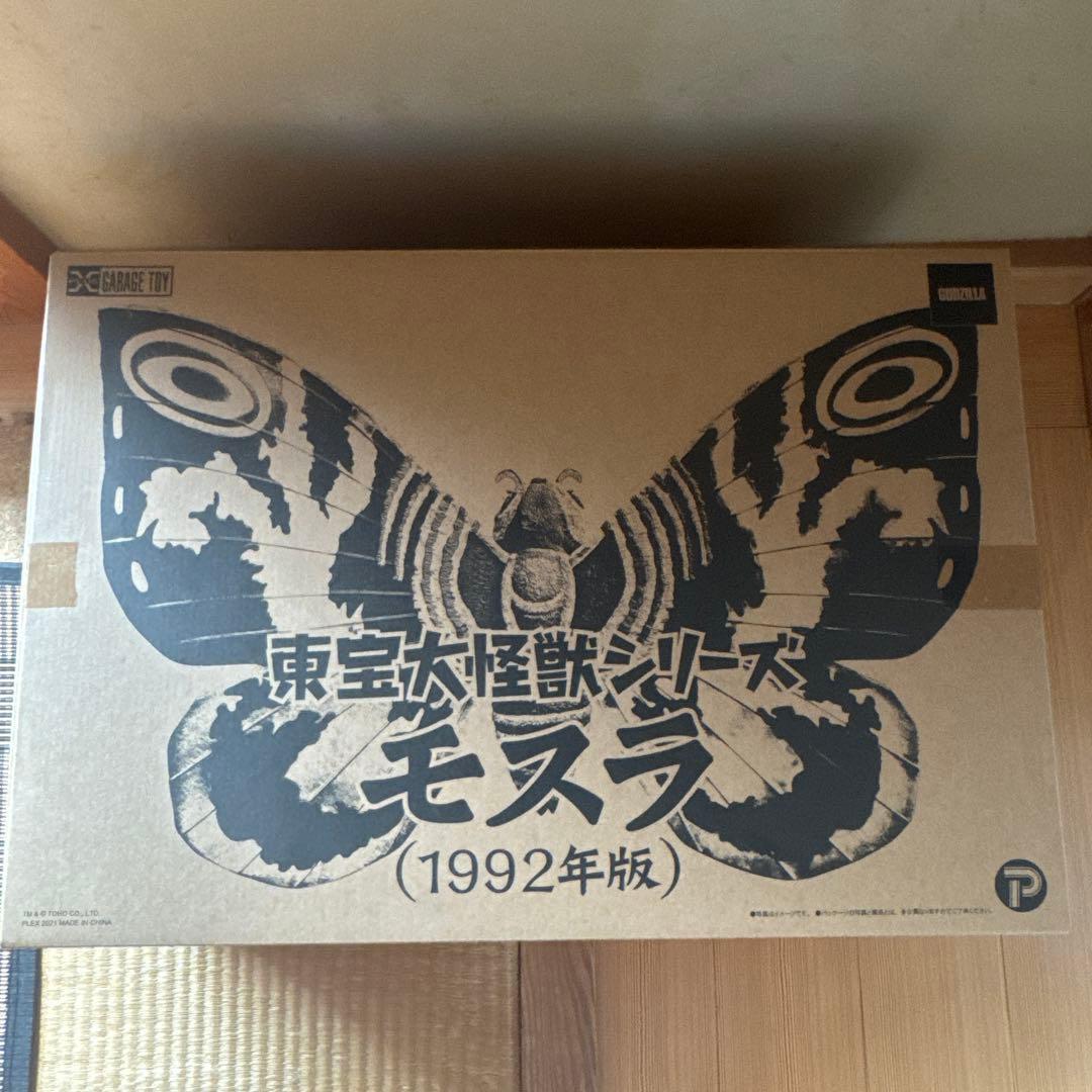 東宝大怪獣シリーズ　モスラ1992 通常版