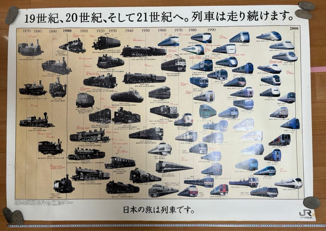 JR6社　2000年記念　ポスター