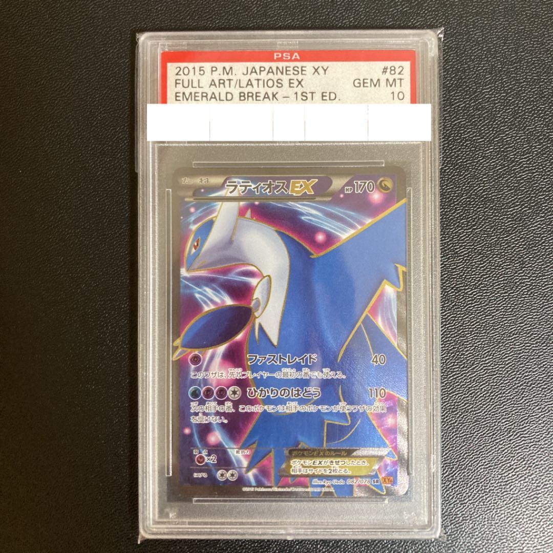 激レア！ラティオスEX PSA10 旧タイプ
