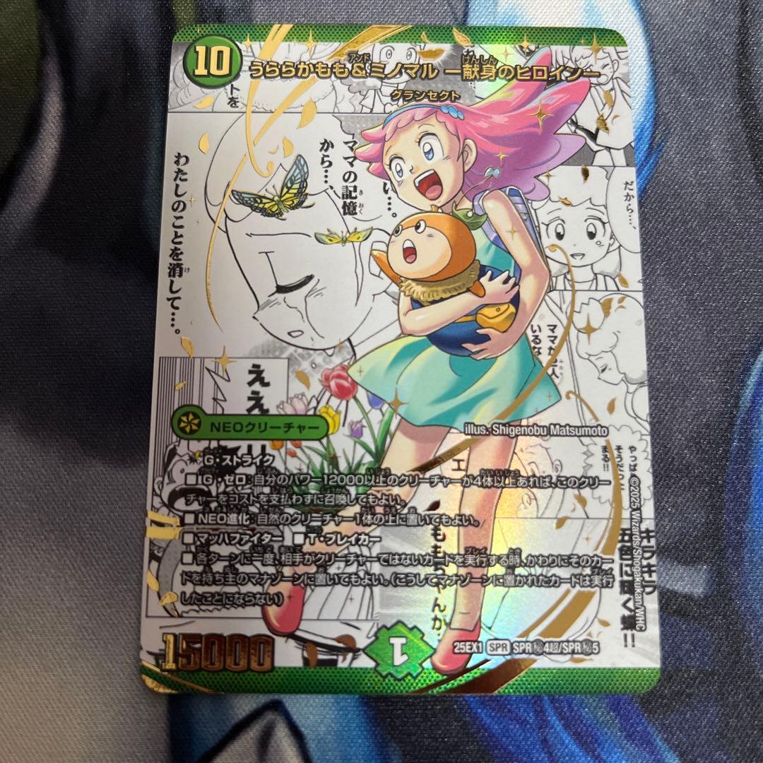 うららかもも＆ミノマル ー献身のヒロイン━ SPR シク　シークレット　㊙︎