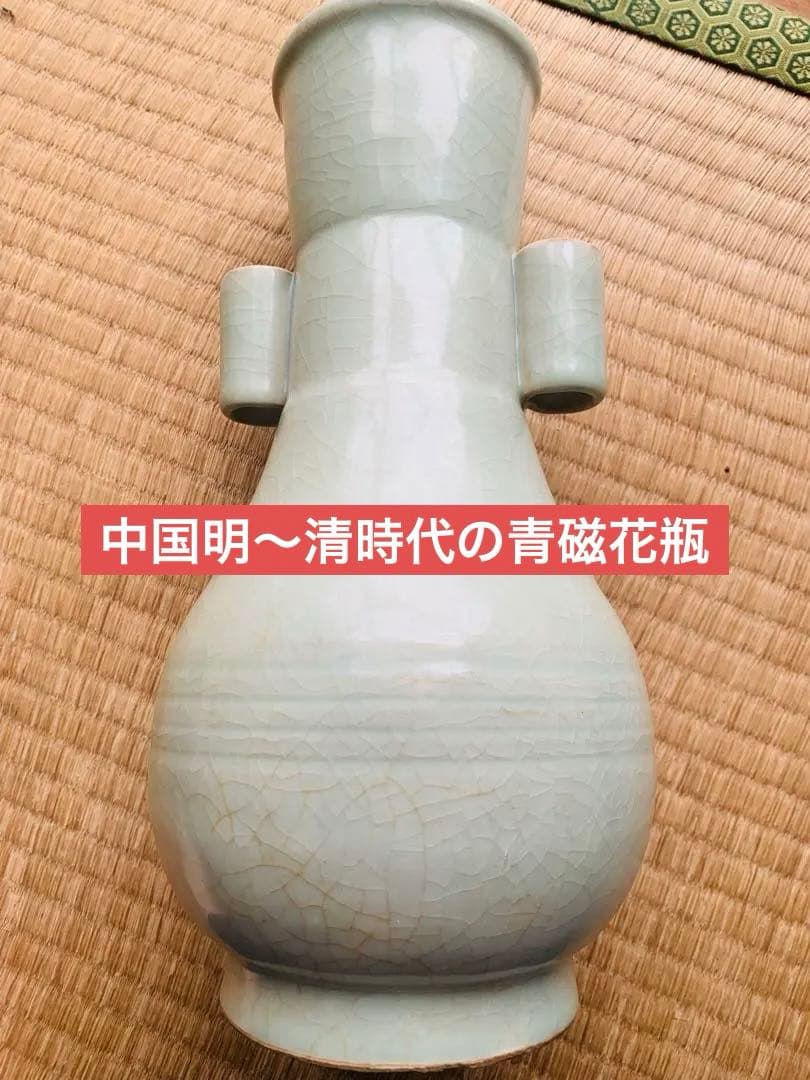 中国明〜清時代の青磁花瓶