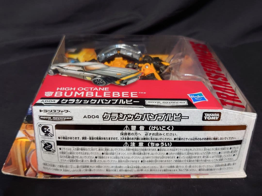 トランスフォーマー ムービーアドバンスドシリーズ AD04クラシックバンブルビー