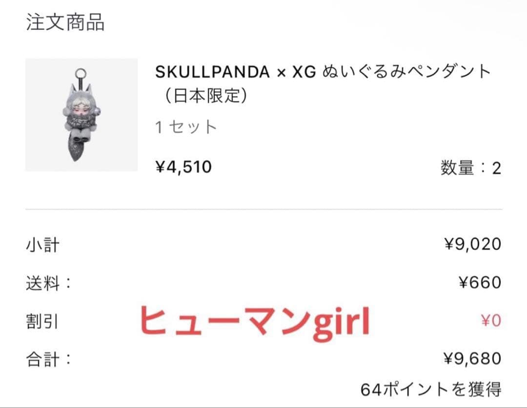 【SKULLPANDA × XG コラボ】スカルパンダ 日本限定品
