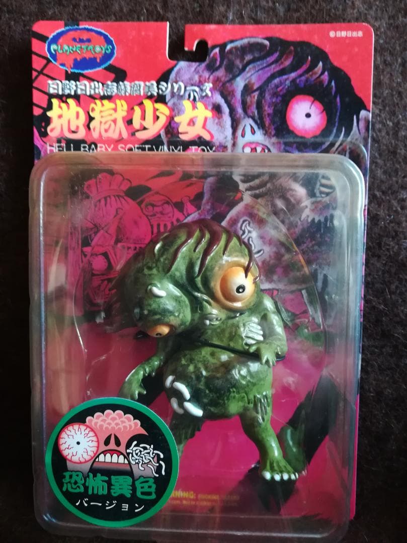 PLANET TOYS 日野日出志 蘇腐美シリーズ 地獄少女（恐怖異色） b