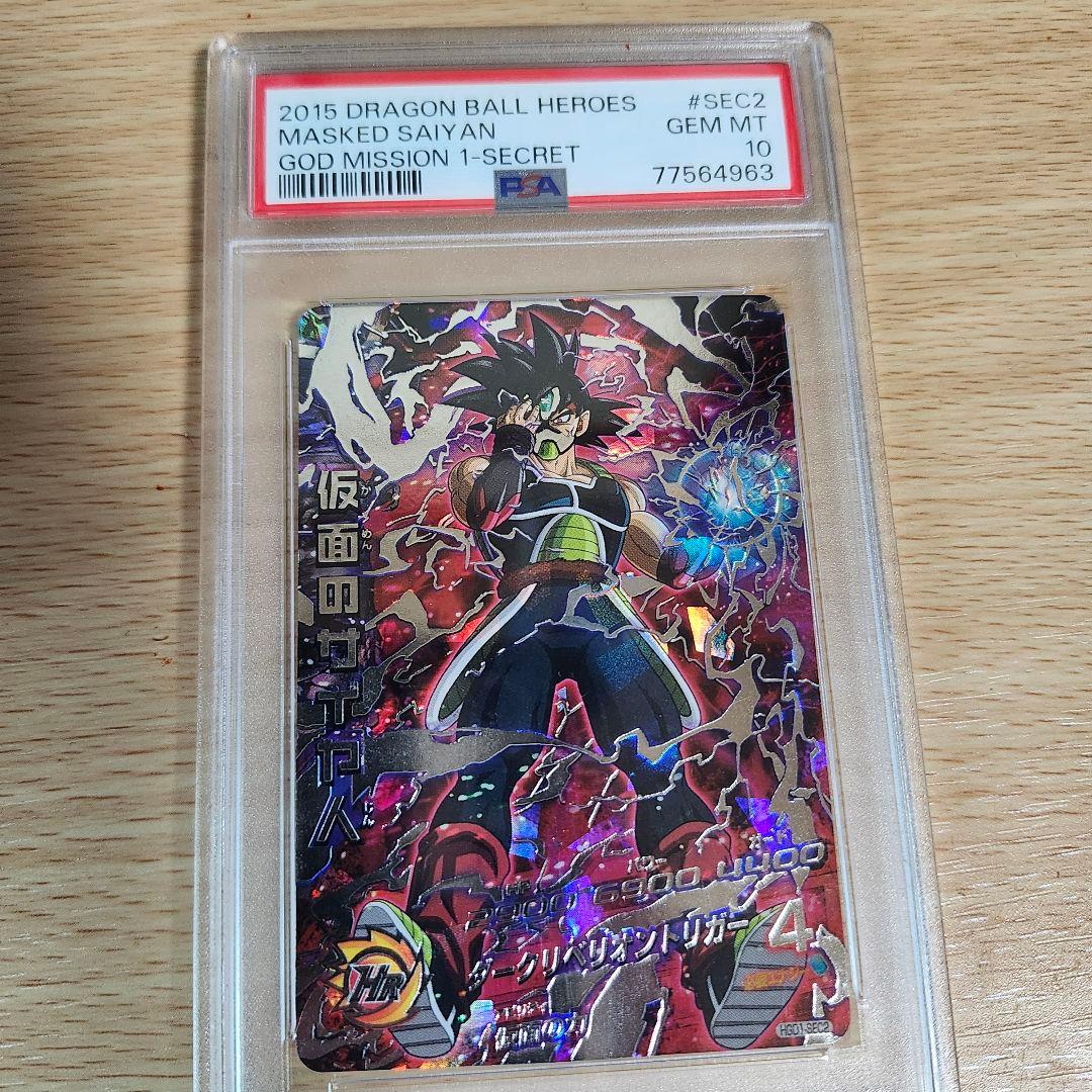 HGD-SEC2 仮面のサイヤ人 PSA10