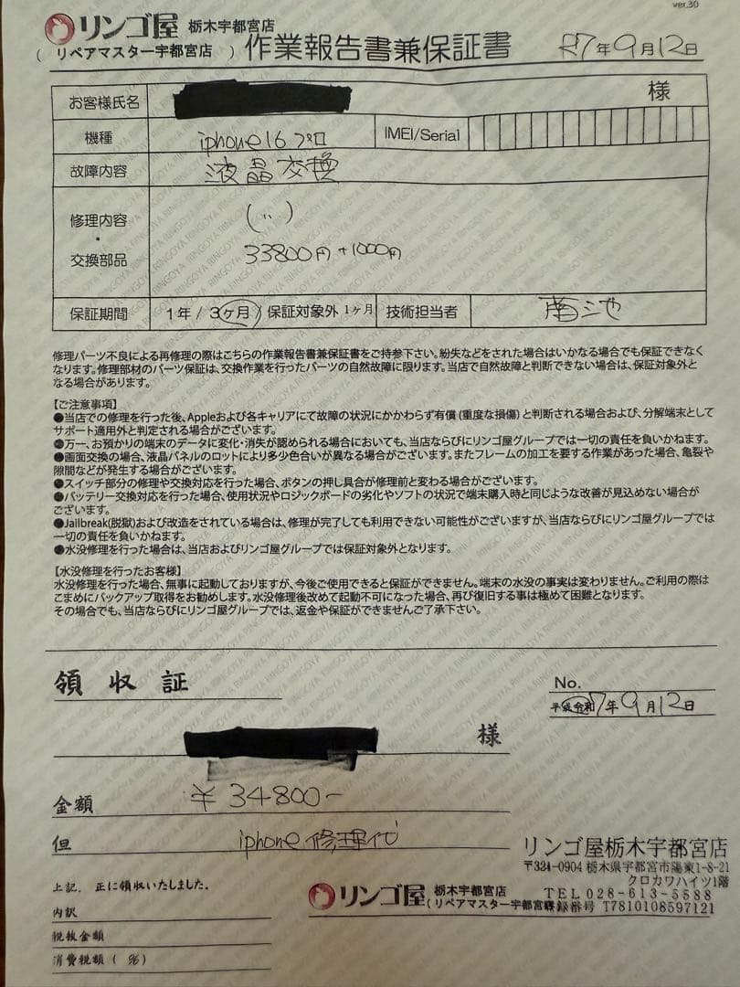 【ジャンク品】iPhone 16 Pro 256Ｇ