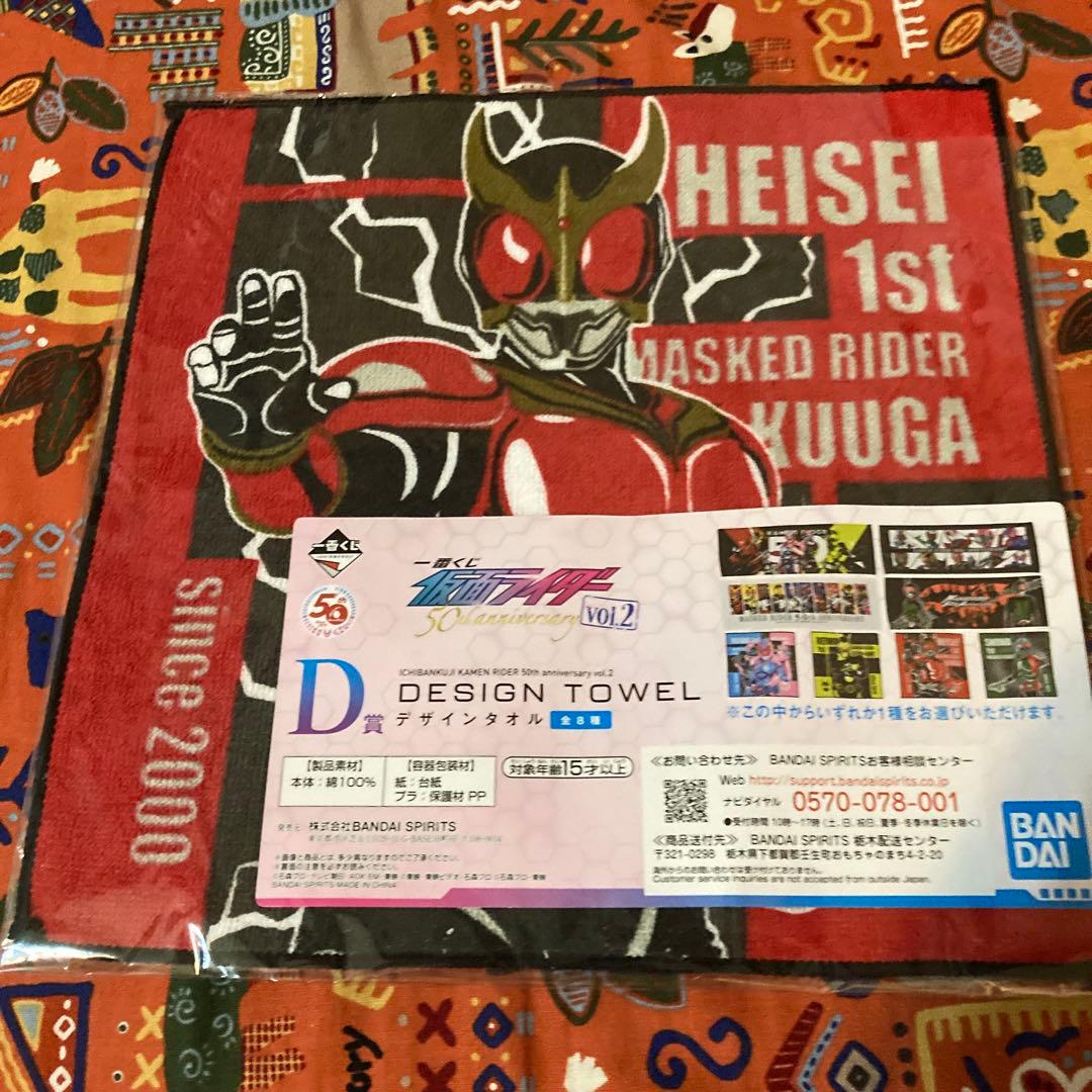 クウガ　仮面ライダー　タオル　新品未使用