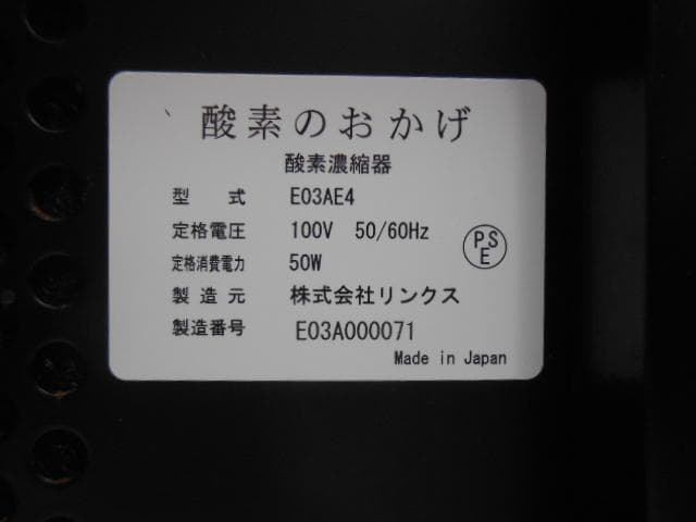 中古現品(送料無料)19.800円　酸素吸入器　リラックス