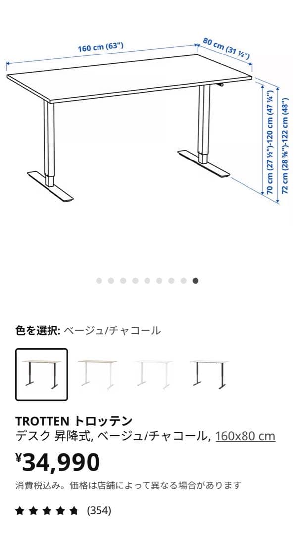 ★IKEAイケア★昇降式テーブル