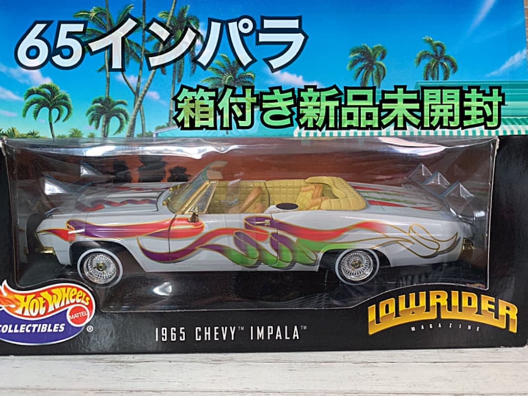 希少‼︎ 美品！Hot Weels製 65 シボレー インパラ 1/18スケール
