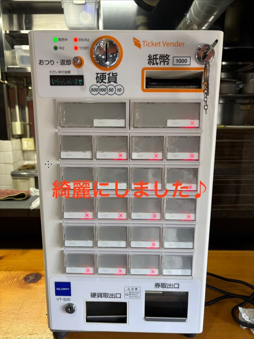 グローリー 券売機 VT-S20 GLORY 【当店直接引き取り可能】