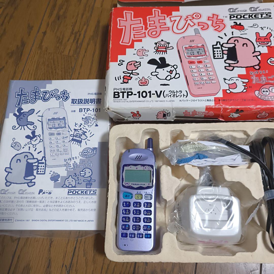 たまぴっち PHS バンダイ BTP-101-V ウルトラバイオレット