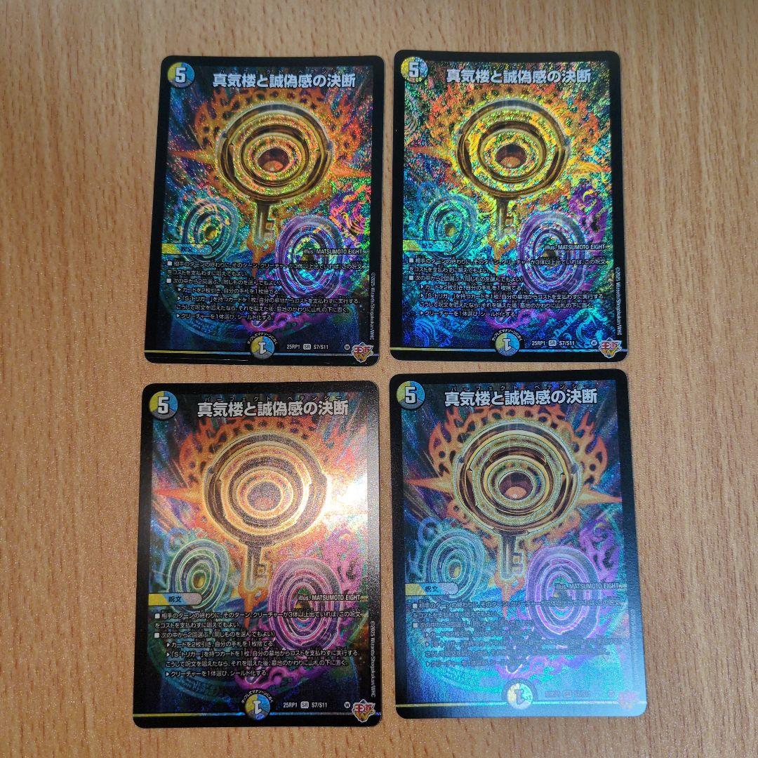 パーフェクトペテンシー　真気楼と誠偽感の決断　4枚