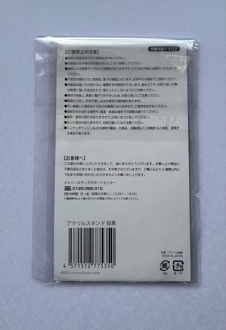  Man 滝沢歌舞伎ZERO 2022 アクスタ【 まとめ売り 】