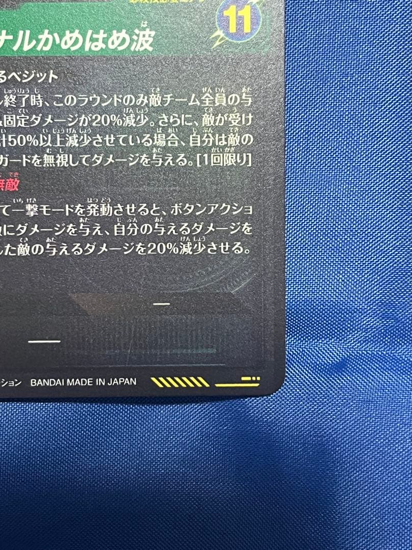 ドラゴンボールスーパーダイバーズ　sec