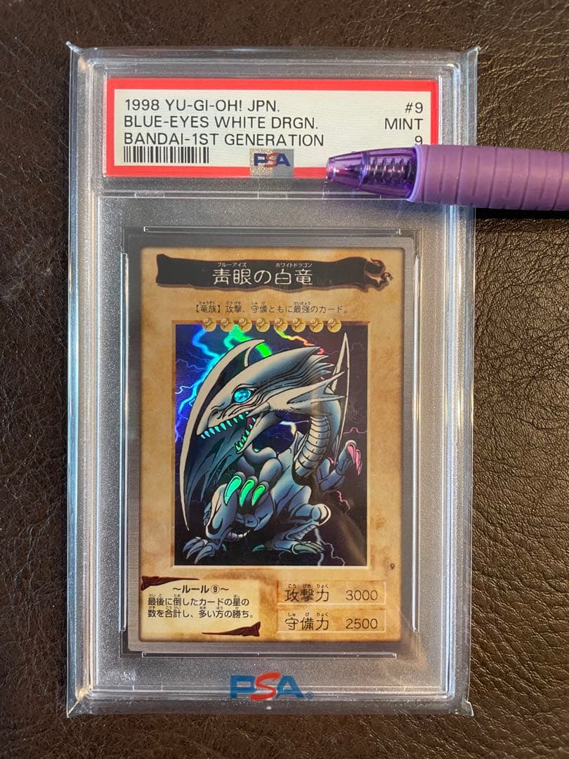 【限定特価】　遊戯王 バンダイ 青眼の白龍　青眼の白竜　3体連結　PSA9