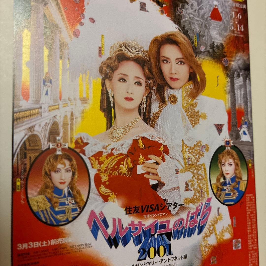 値下げ★横尾忠則デザイン宝塚ポスター★ベルサイユのばら 2001 舞台ポスター