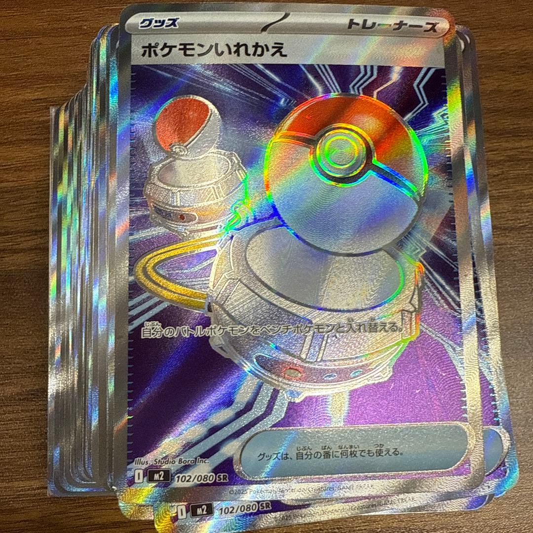 ポケモンいれかえ　SR 100枚セット