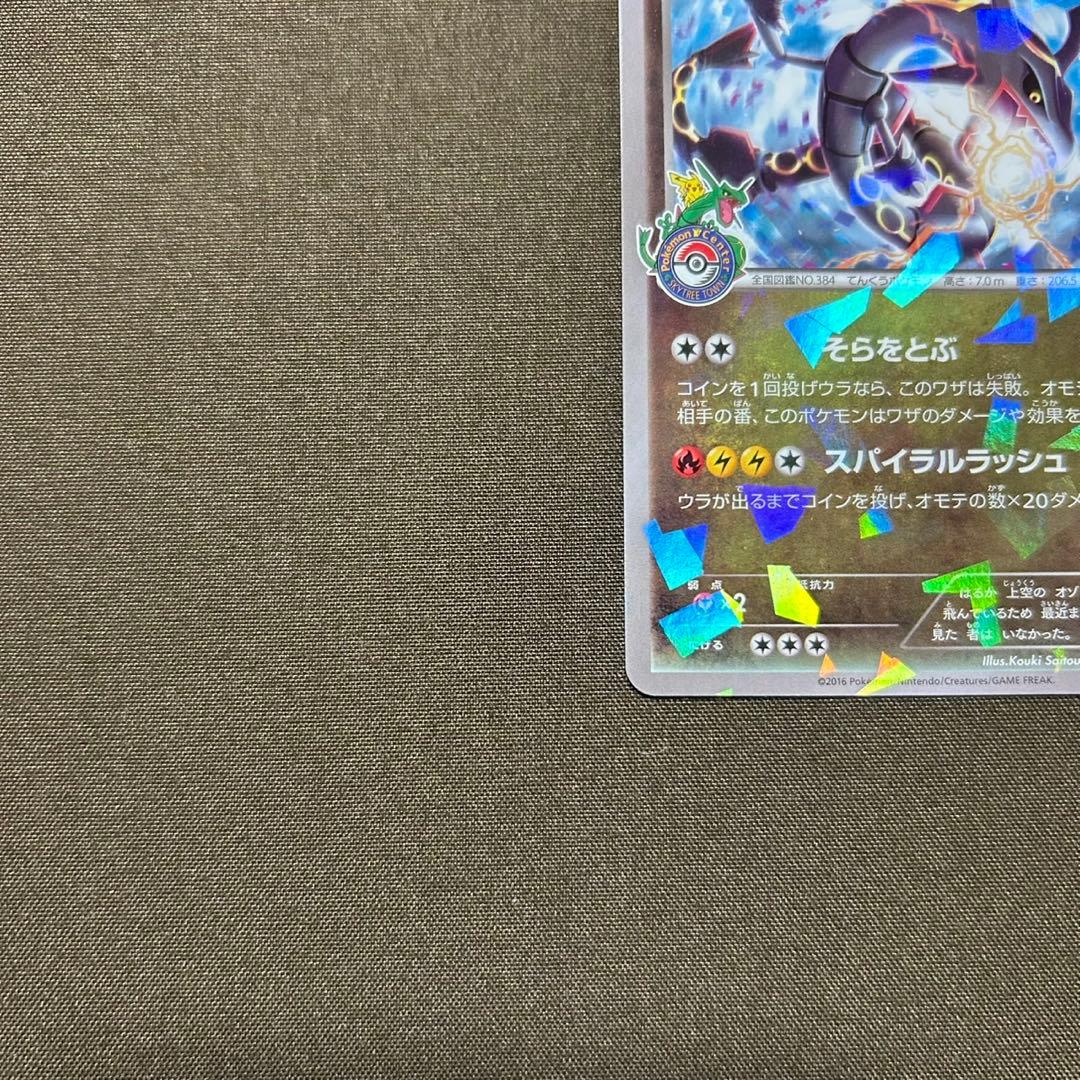 レックウザ PROMO XYシリーズプロモーションカード PROMO