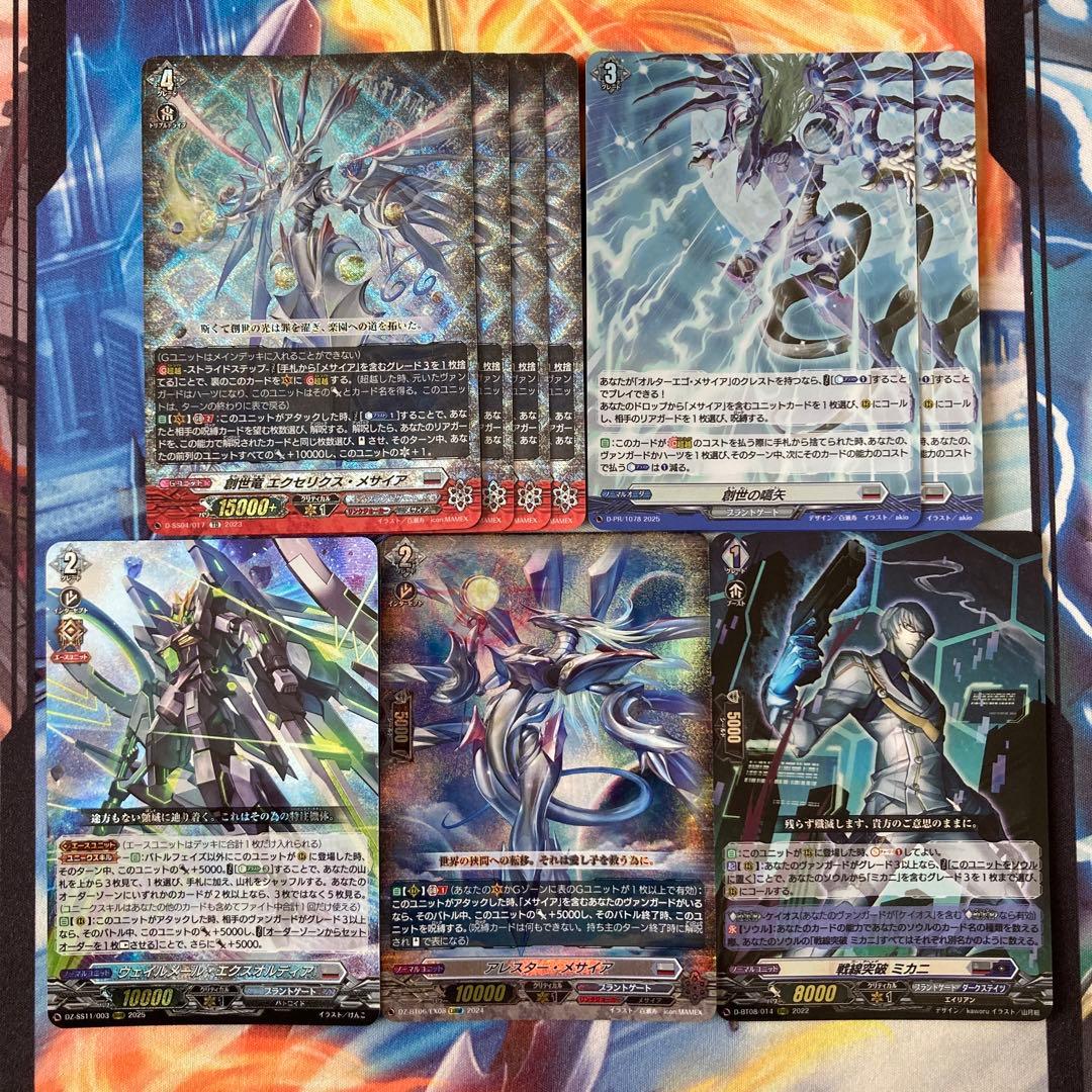 メサイア　デッキ　ヴァンガード